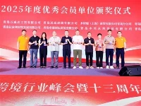 MIGO GLASSは2026年青島対外貿易産業サミットに出席し、優秀会員賞を受賞しました